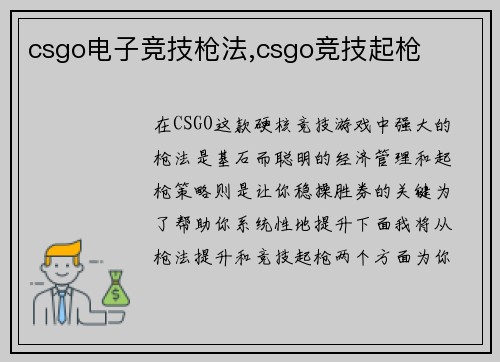 csgo电子竞技枪法,csgo竞技起枪
