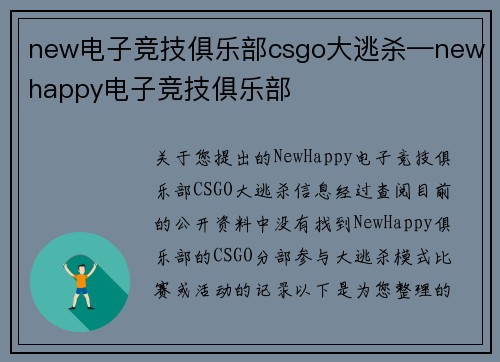 new电子竞技俱乐部csgo大逃杀—newhappy电子竞技俱乐部