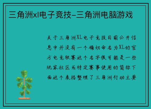 三角洲xl电子竞技-三角洲电脑游戏