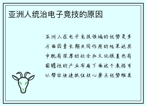亚洲人统治电子竞技的原因